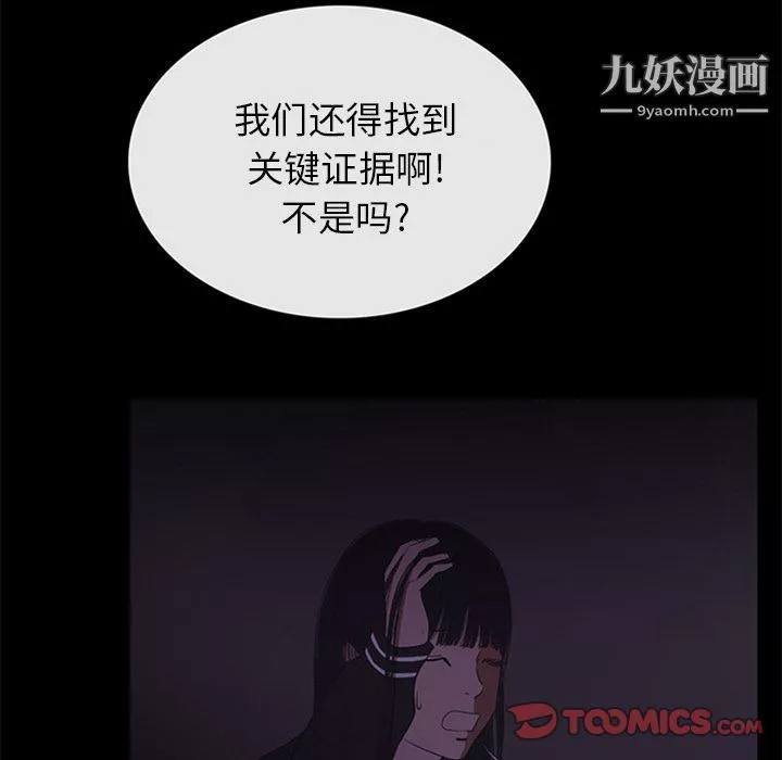 盗脸人-第10话 - 图片 38