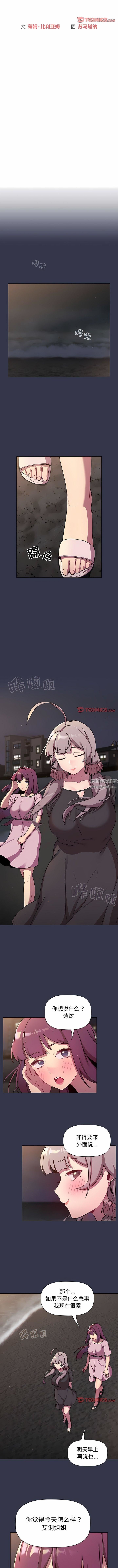 分组换换爱第64话