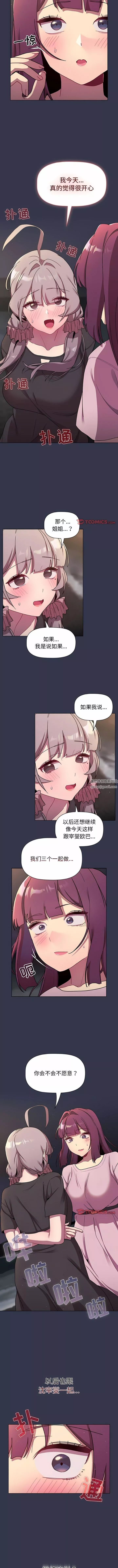 分组换换爱-第64话 - 图片 3