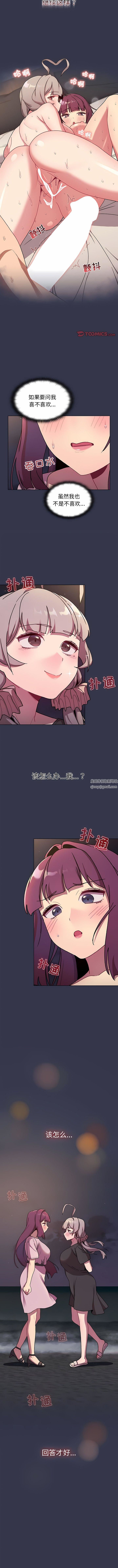 分组换换爱第64话