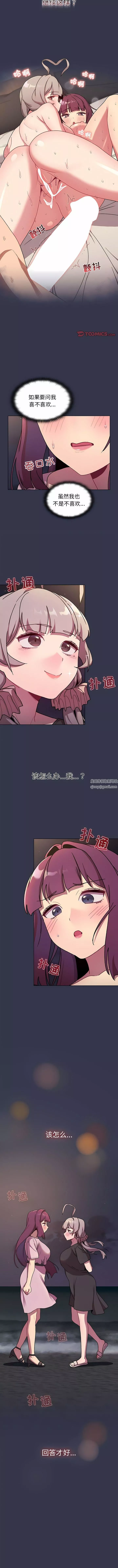 分组换换爱-第64话 - 图片 4