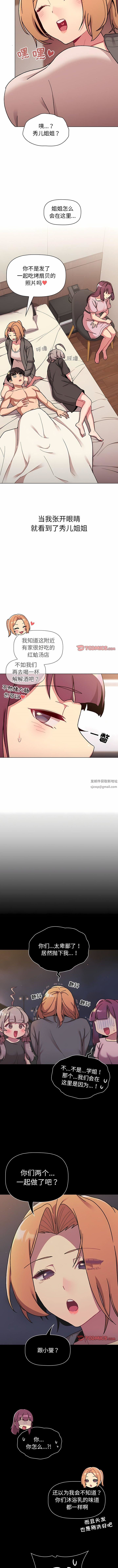 分组换换爱第64话