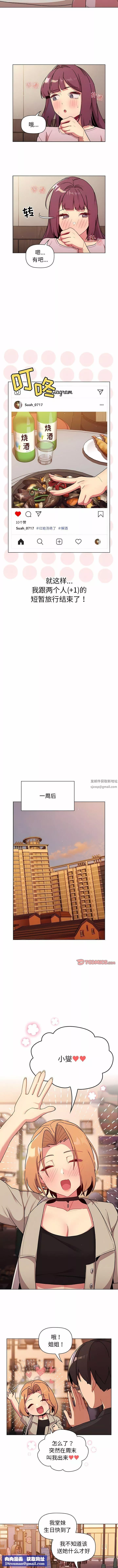 分组换换爱-第64话 - 图片 8
