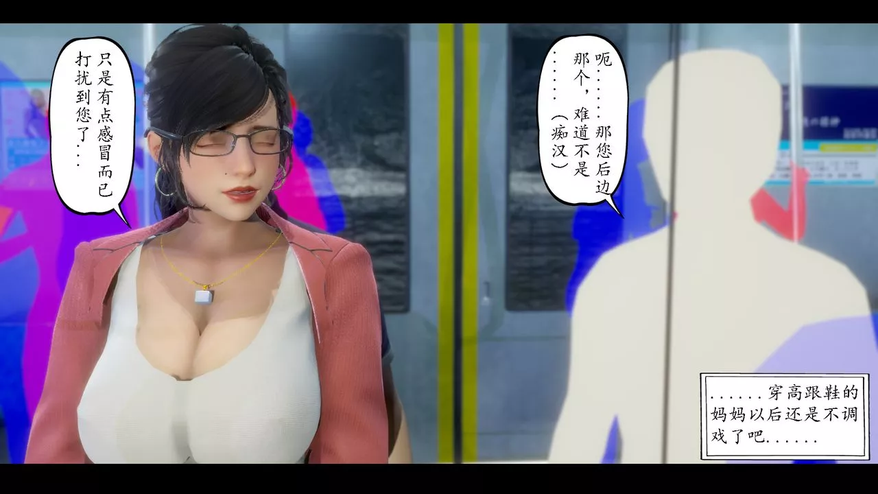 [3D]美母教师+番外篇-第07话 - 图片 40