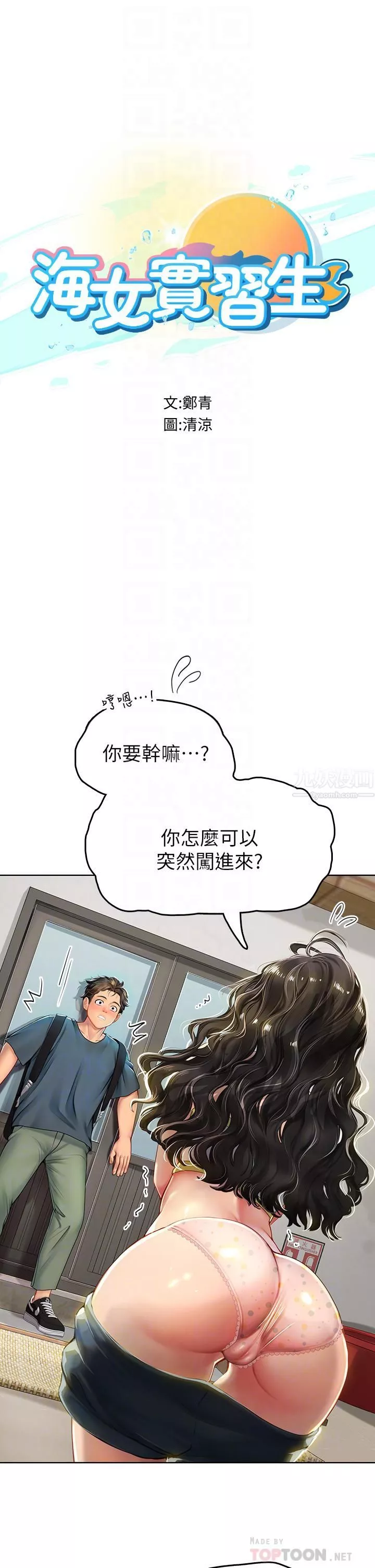 海女实习生-第5话-第一次有点紧张... - 图片 4