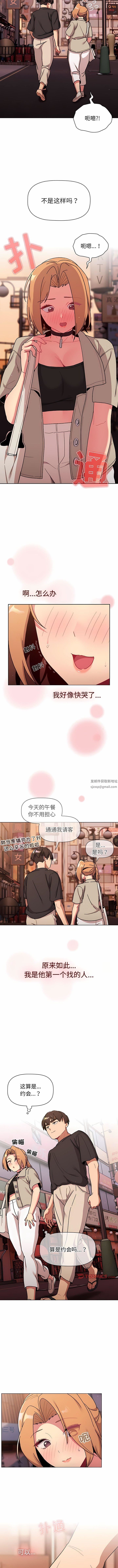 分组换换爱第64话