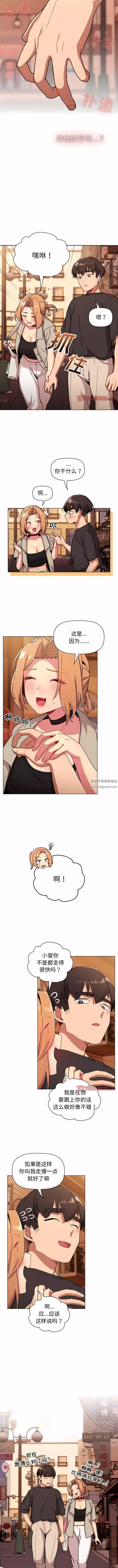 分组换换爱-第64话 - 图片 11