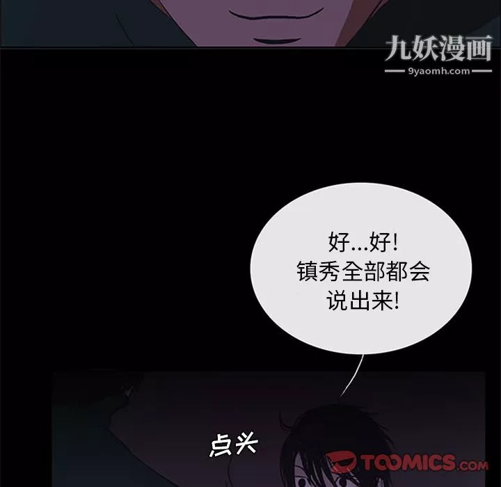 盗脸人-第10话 - 图片 66