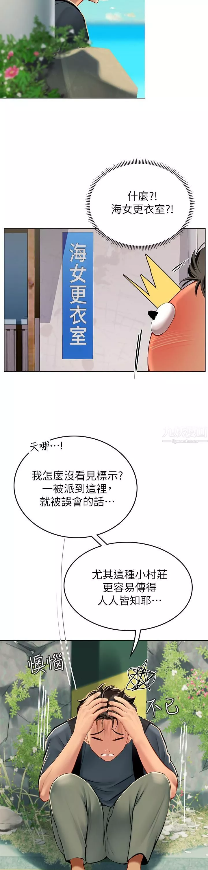 海女實習生第5話-第一次有點緊張...