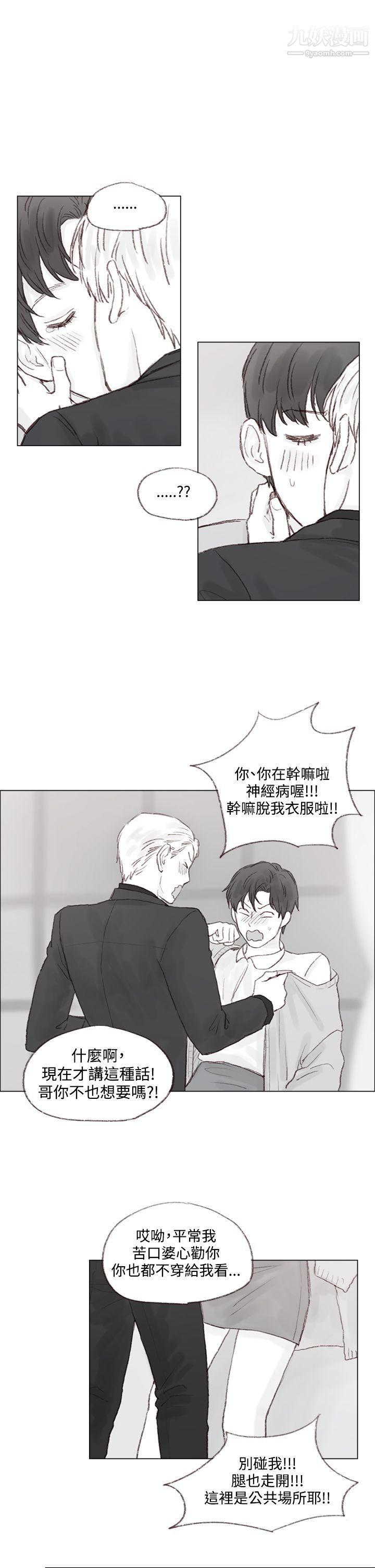 调教坏男人第8话