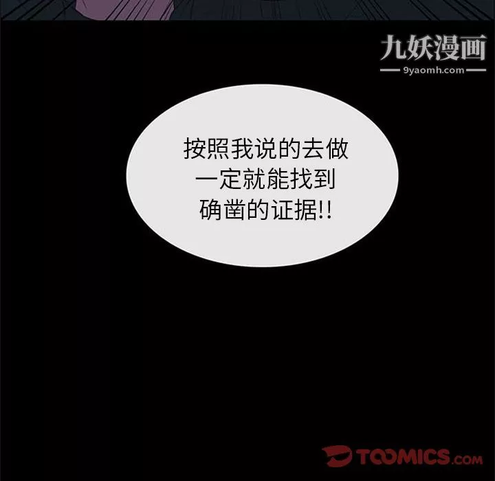 盗脸人-第10话 - 图片 78