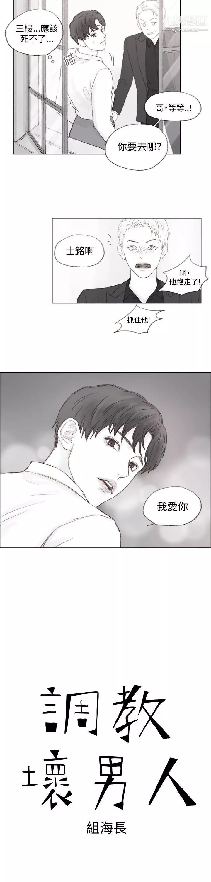 調教壞男人第9話