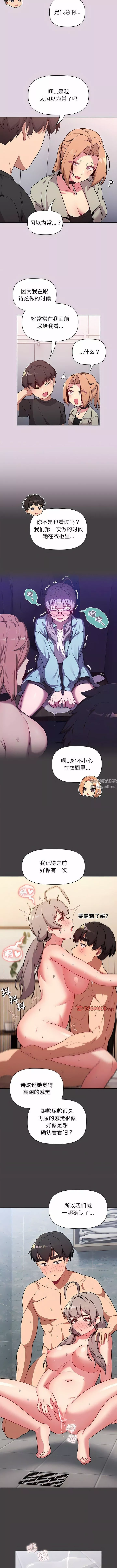 分组换换爱-第65话 - 图片 9