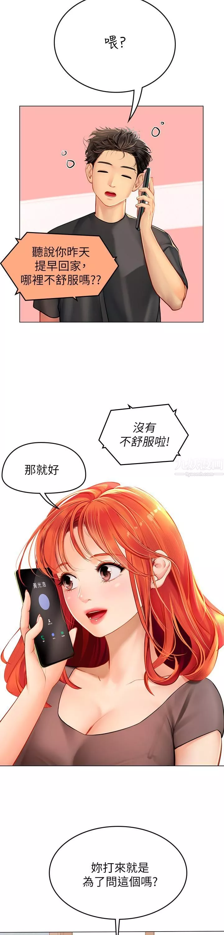 海女實習生第5話-第一次有點緊張...