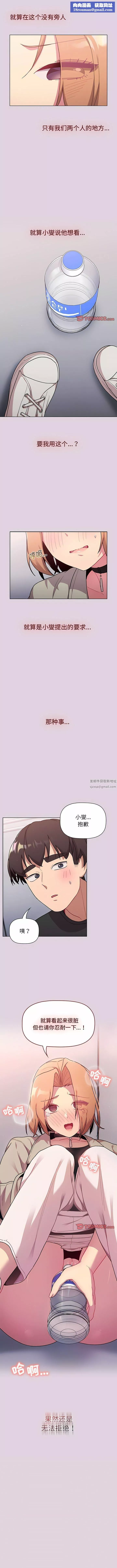 分組換換愛第66話