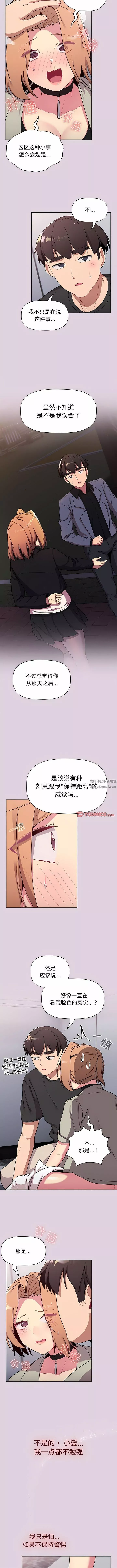 分组换换爱-第66话 - 图片 3