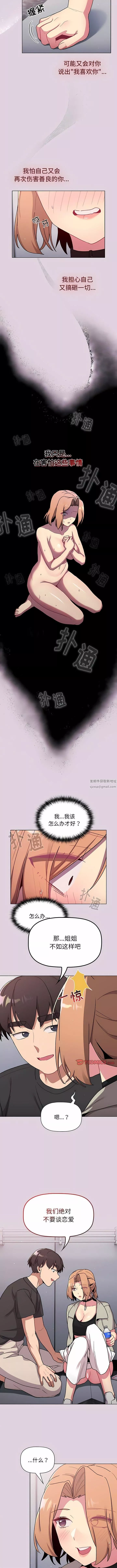 分組換換愛第66話
