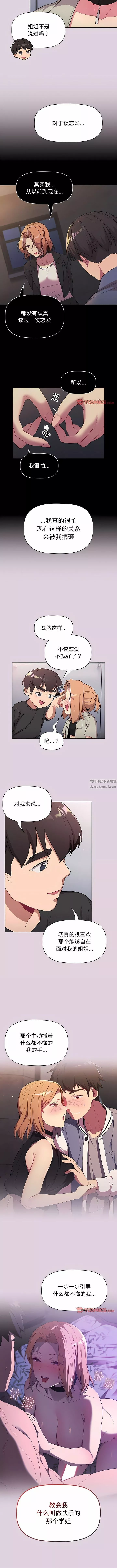 分组换换爱-第66话 - 图片 5