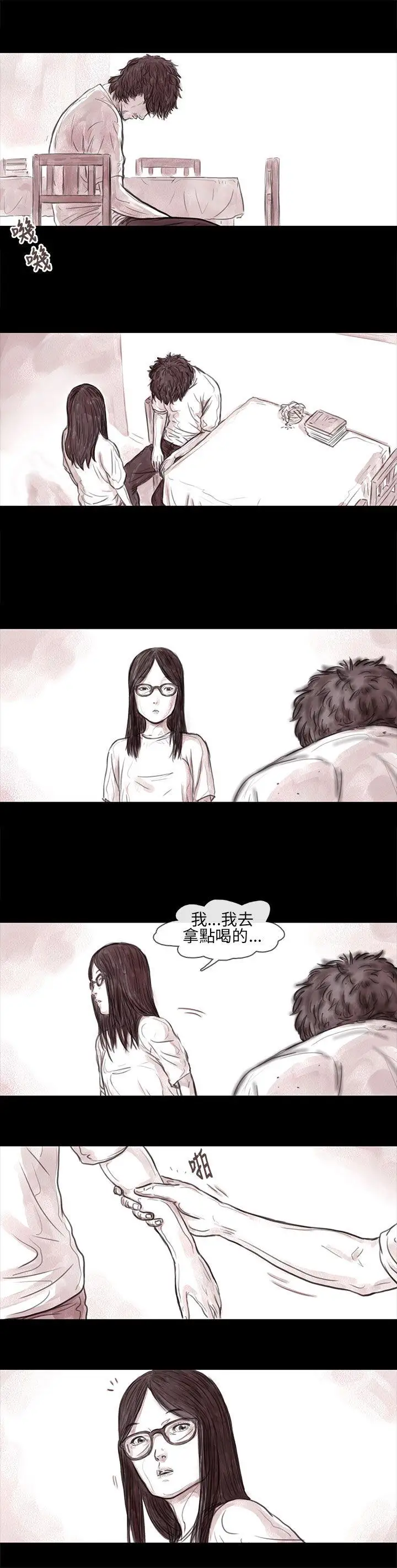 残存妻子第12话