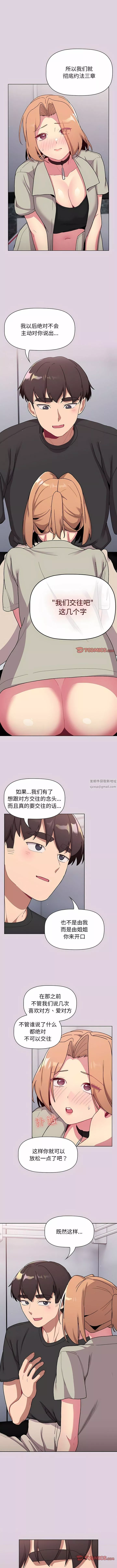 分組換換愛第66話