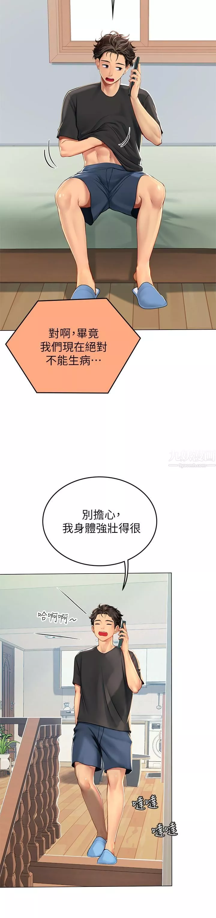 海女实习生-第5话-第一次有点紧张... - 图片 25