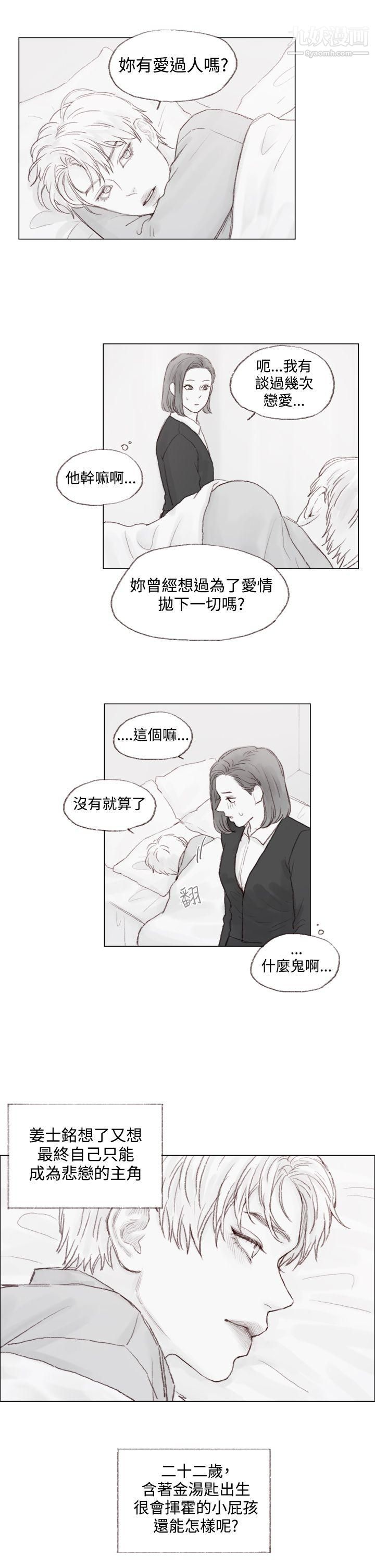 調教壞男人第9話