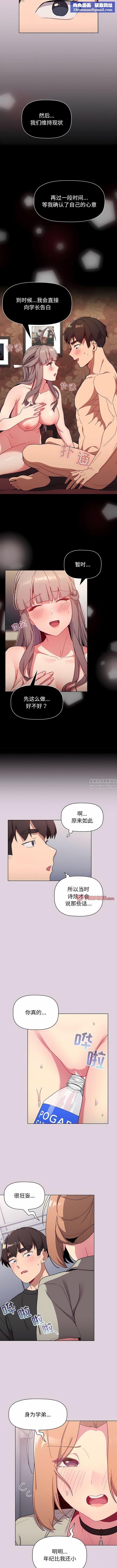 分组换换爱第66话