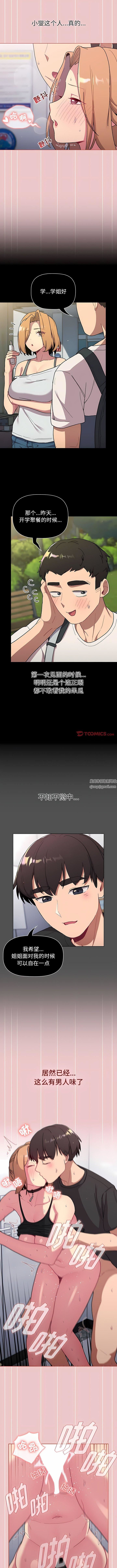 分組換換愛第66話