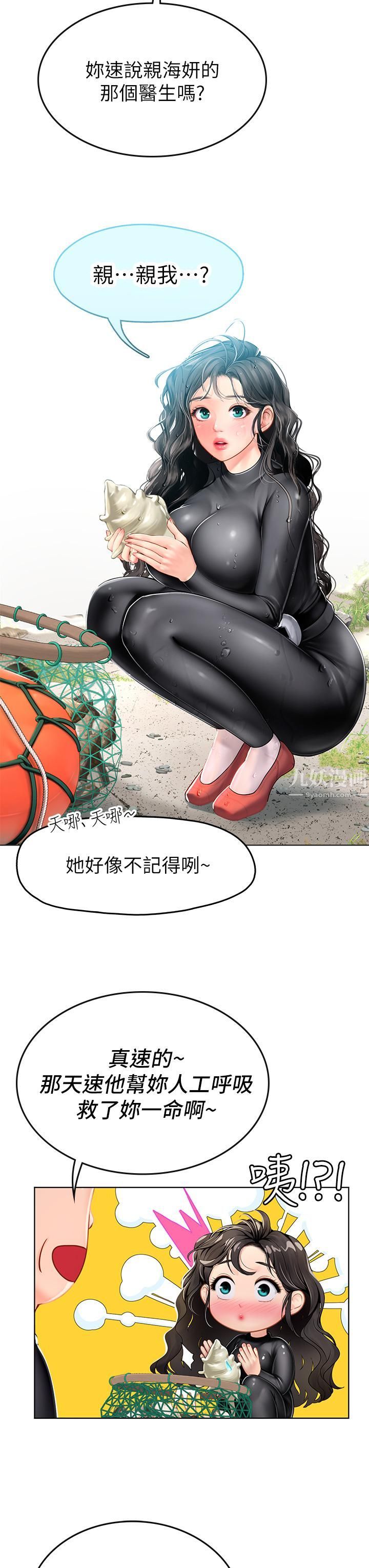 海女實習生第5話-第一次有點緊張...