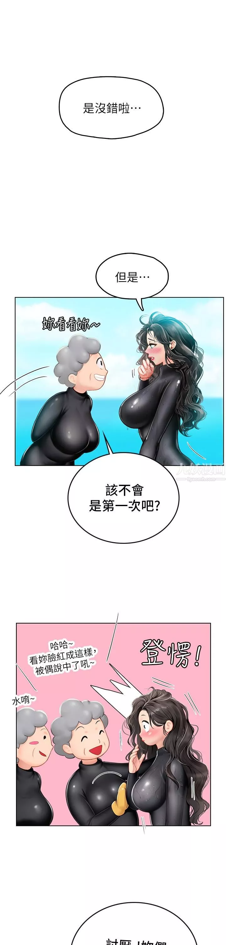 海女實習生第5話-第一次有點緊張...