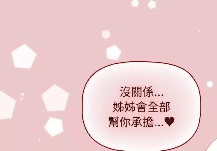分組換換愛第67話