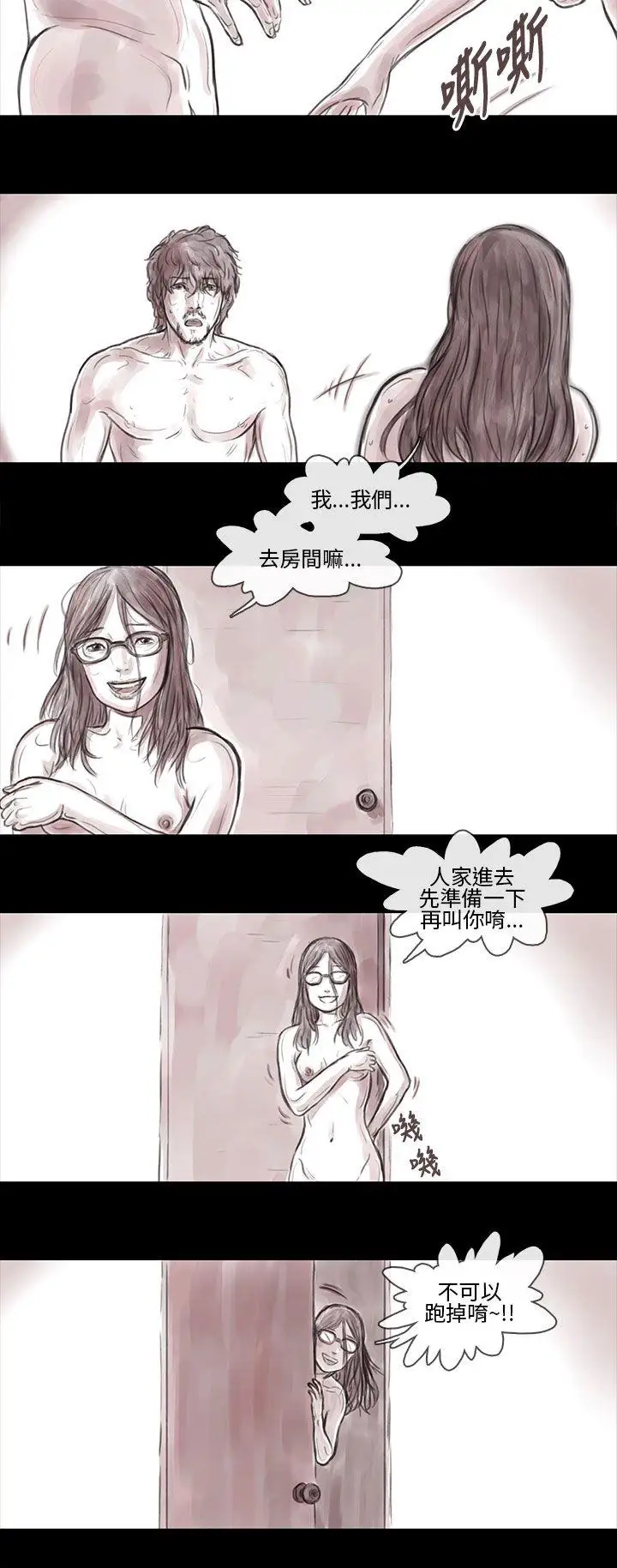 残存妻子第13话