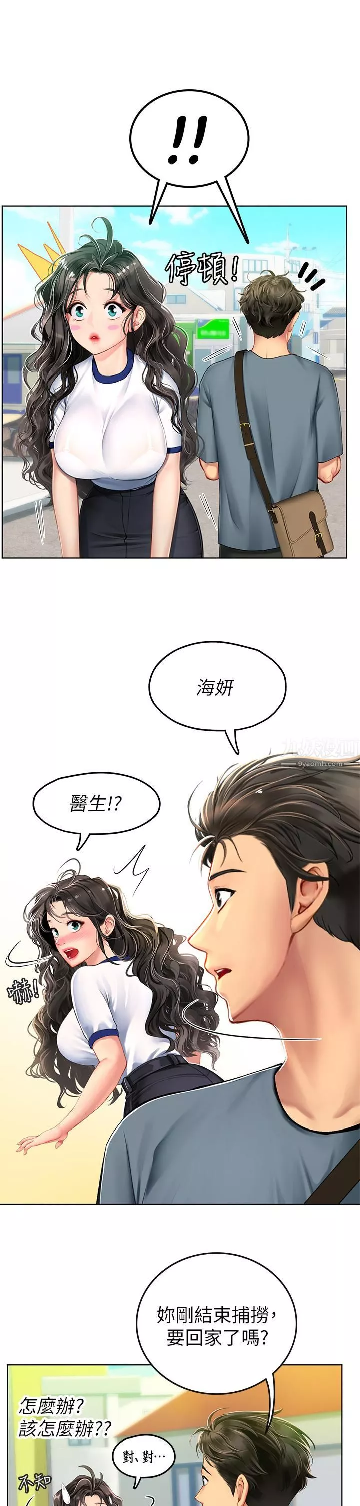 海女實習生第5話-第一次有點緊張...