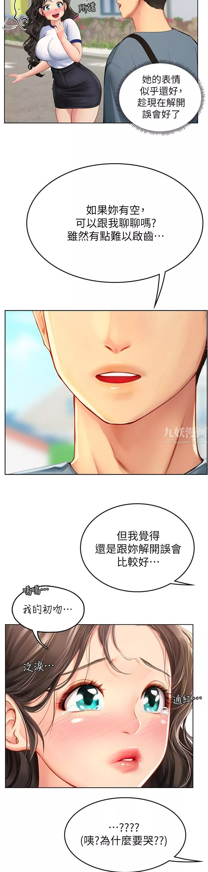 海女實習生第5話-第一次有點緊張...