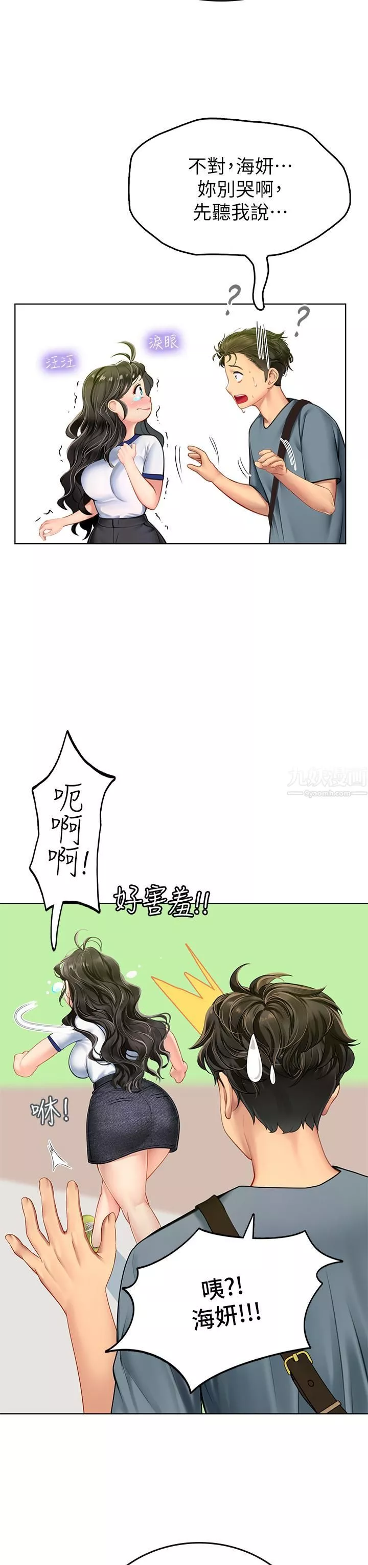海女實習生第5話-第一次有點緊張...