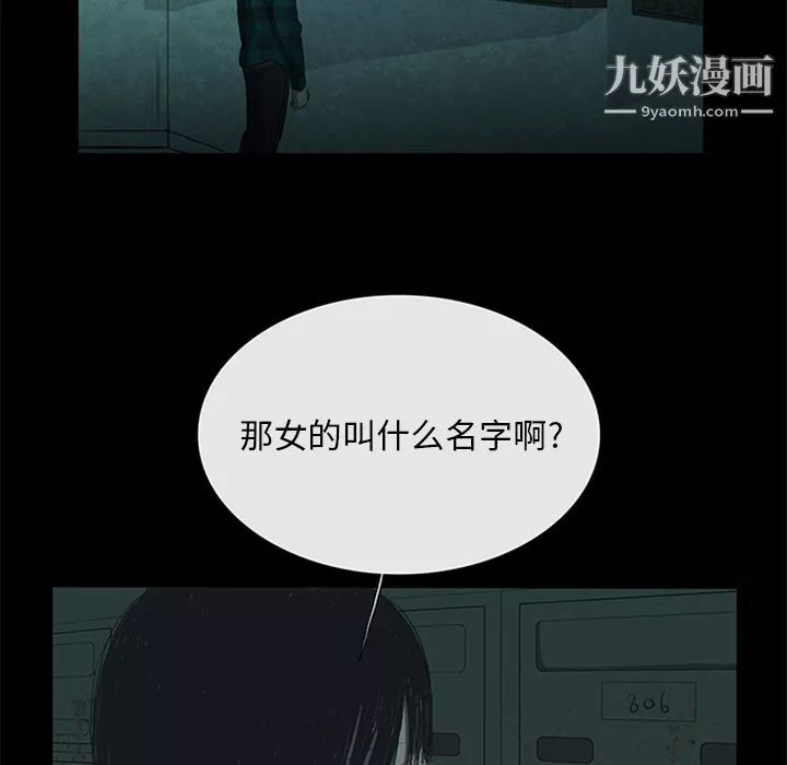 盗脸人-第11话 - 图片 16