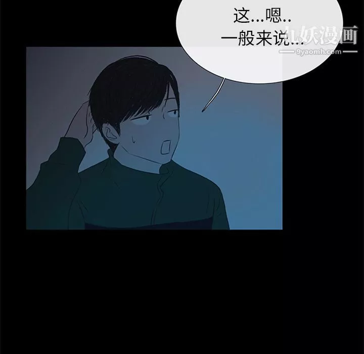 盜臉人第11話