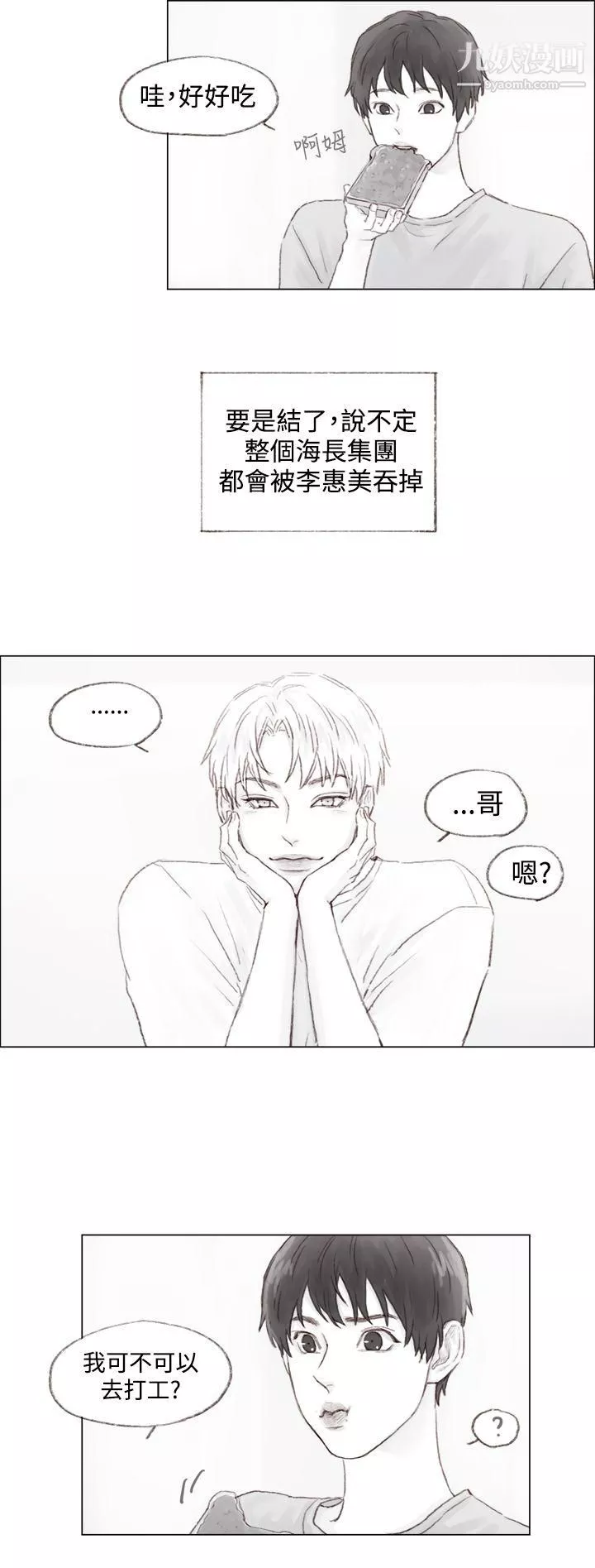 调教坏男人-最终话 - 图片 3