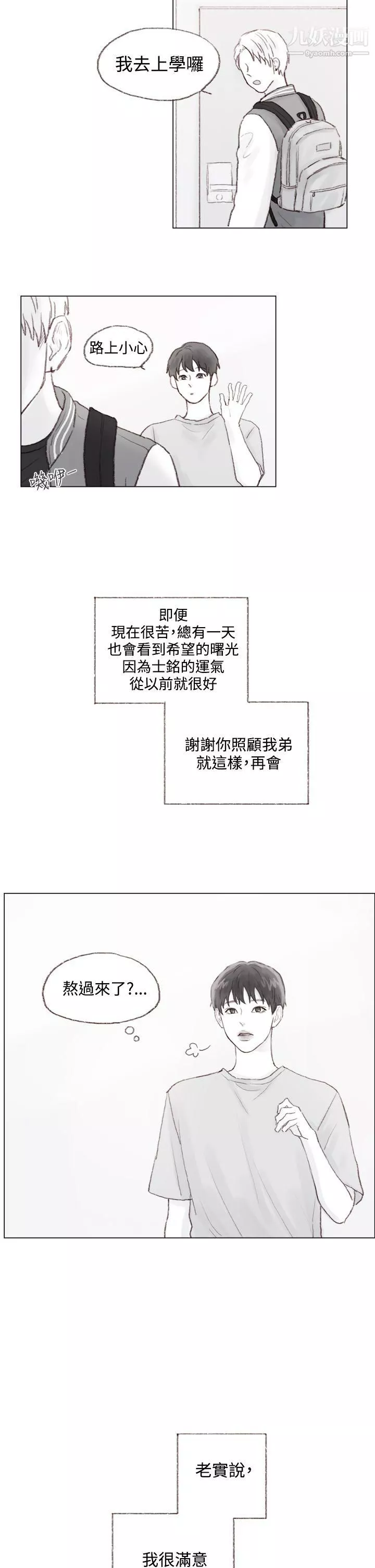 調教壞男人最終話