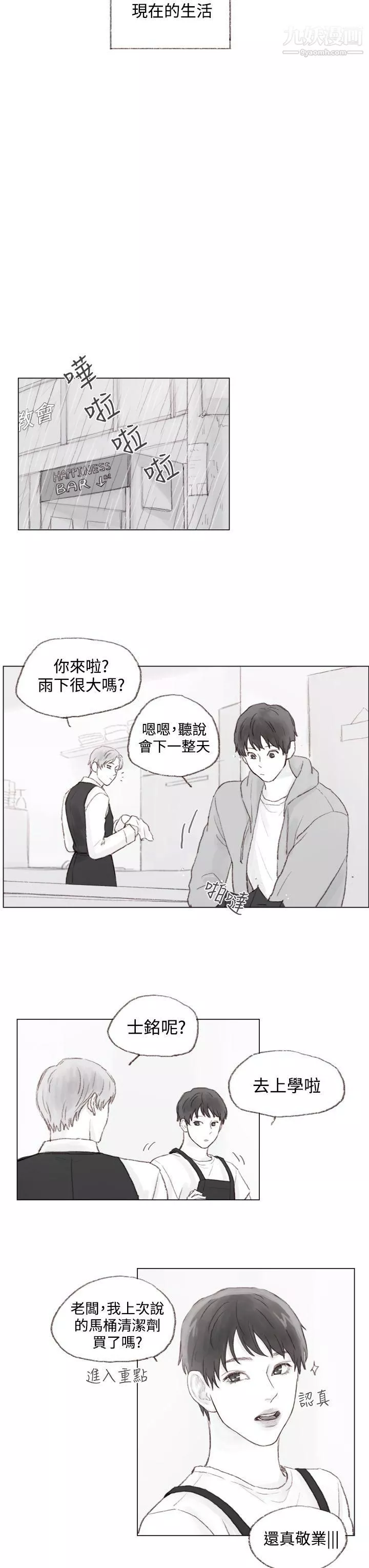 调教坏男人-最终话 - 图片 6