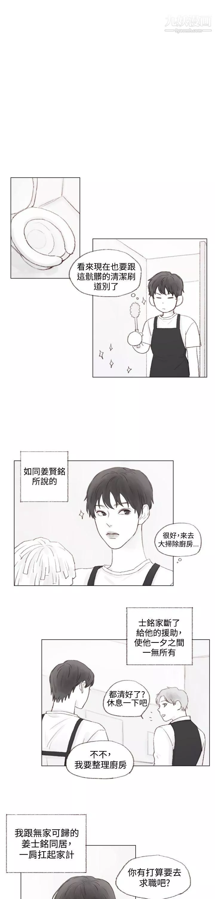 调教坏男人-最终话 - 图片 8