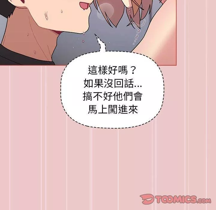 分組換換愛第67話