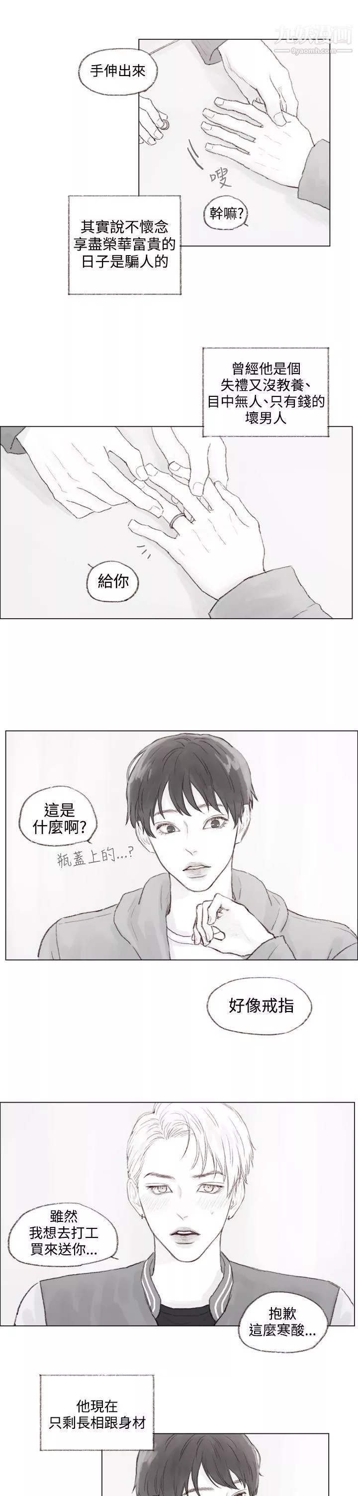 調教壞男人最終話