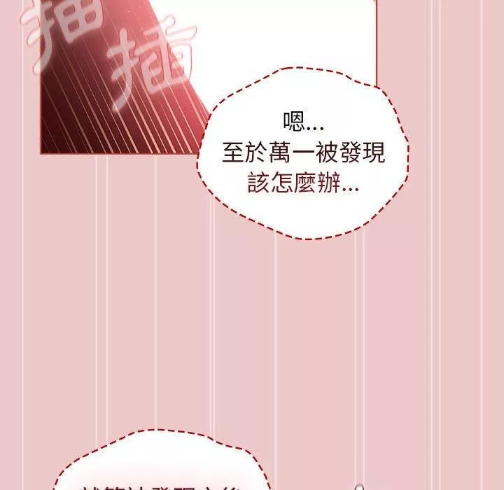 分組換換愛第67話