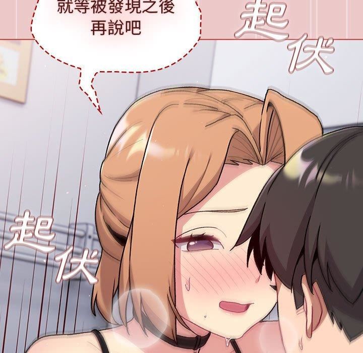 分組換換愛第67話