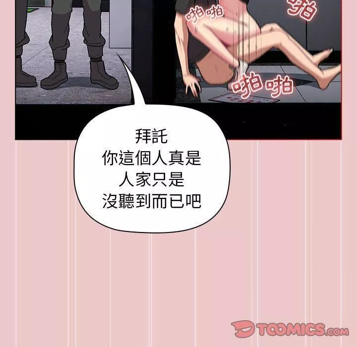 分組換換愛第67話