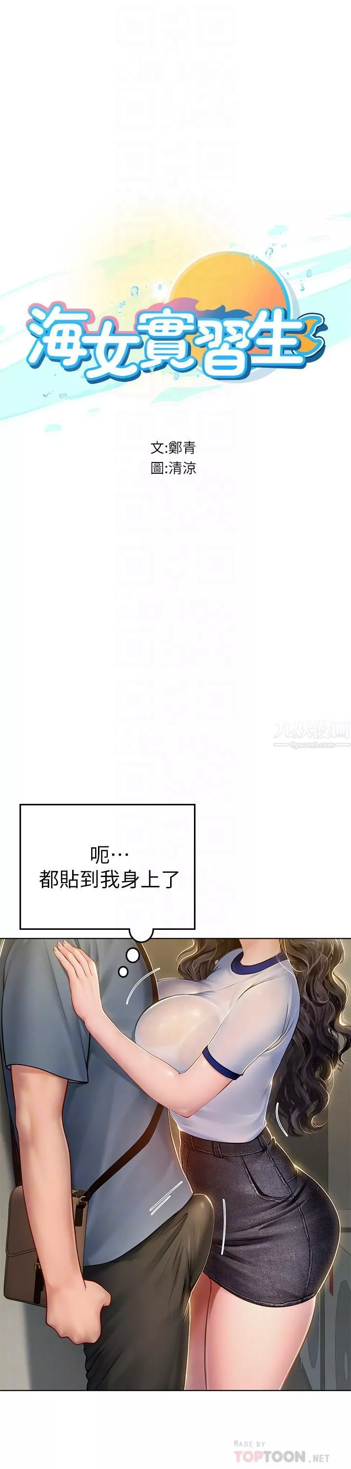 海女實習生第6話-稚嫩海女的嬌態