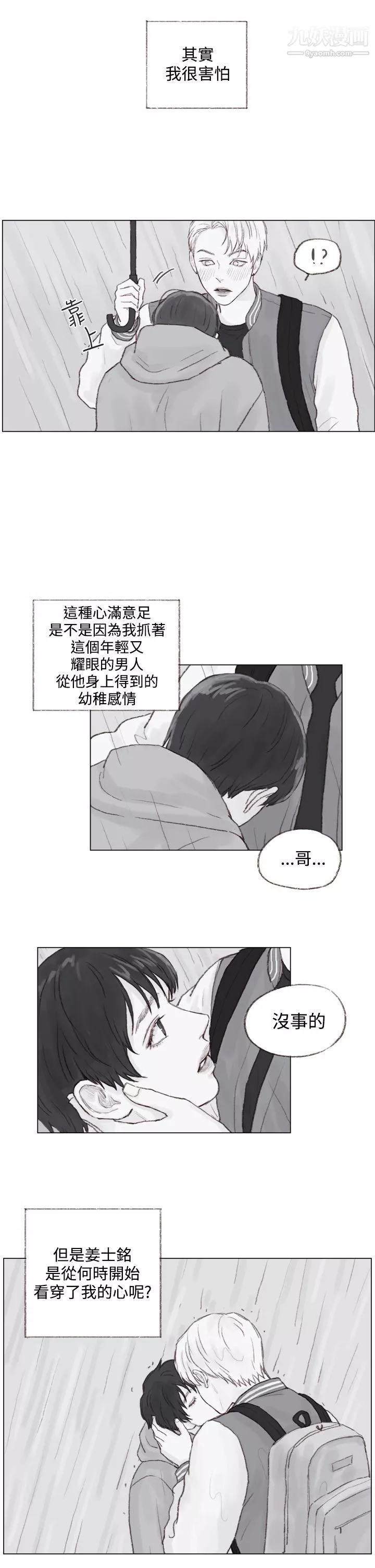 调教坏男人-最终话 - 图片 17
