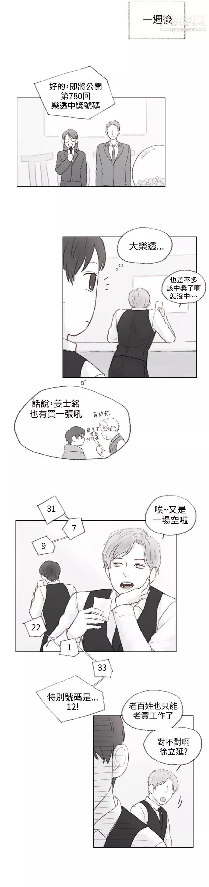 調教壞男人最終話