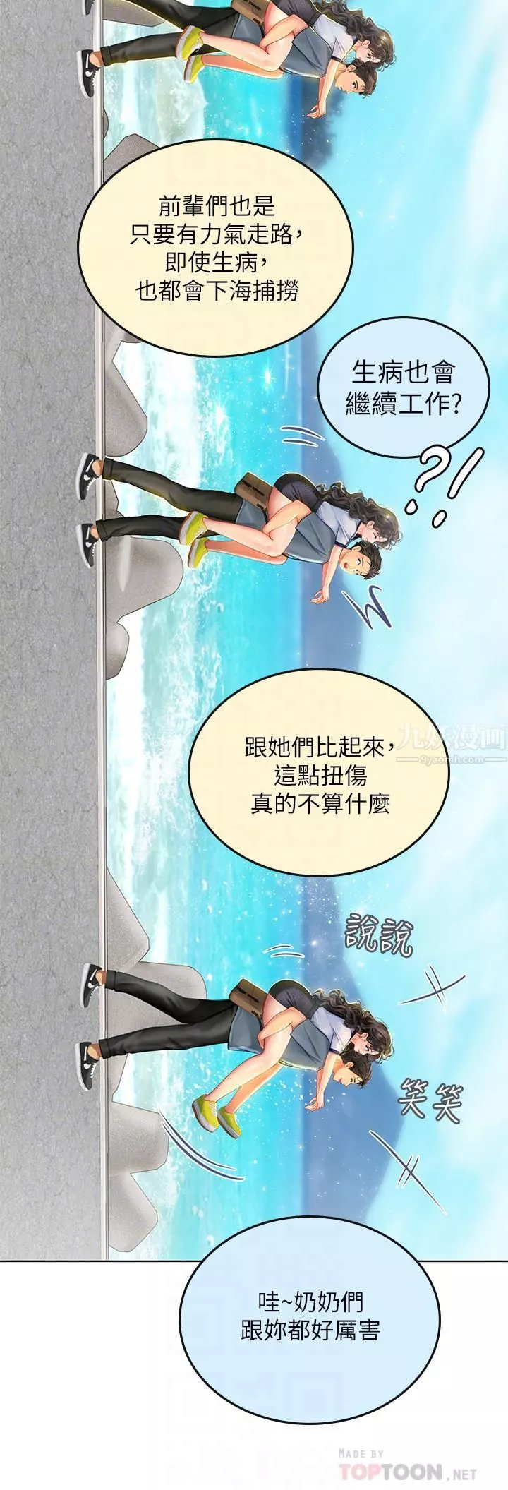 海女实习生-第6话-稚嫩海女的娇态 - 图片 16